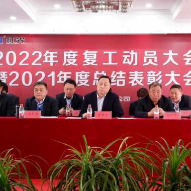 亚美AM8AG盛大召开 2021年度总结表扬暨2022年岁情发动大会